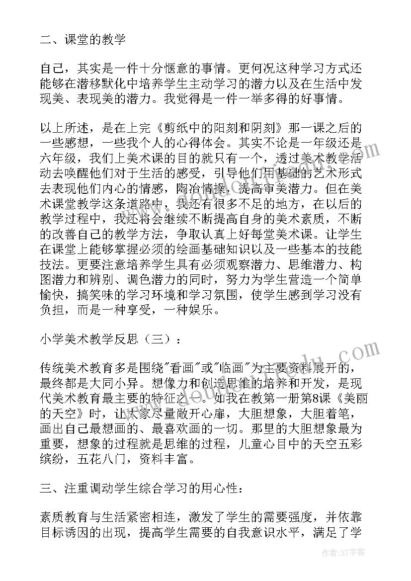 小学美术水墨画教学反思(模板5篇)