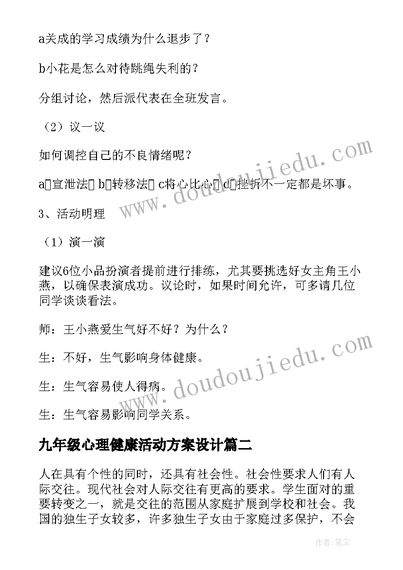 2023年九年级心理健康活动方案设计 三年级心理健康活动方案(模板5篇)