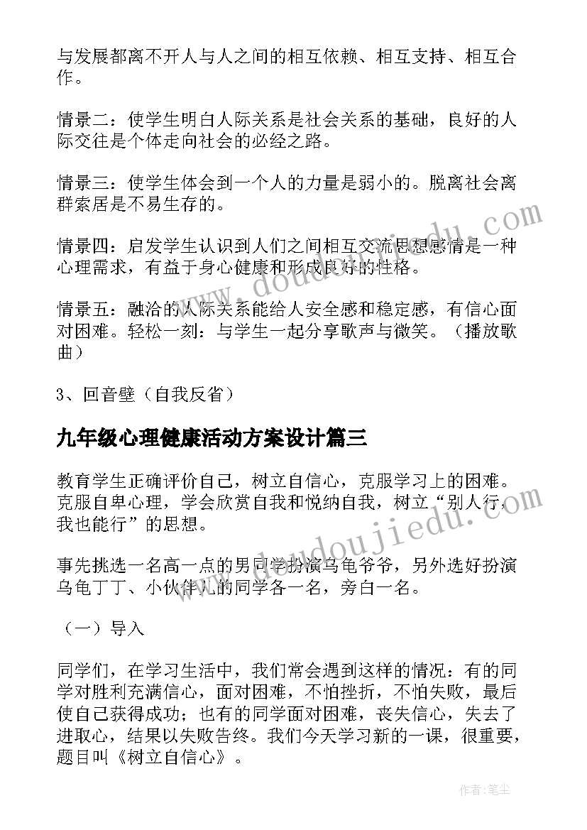 2023年九年级心理健康活动方案设计 三年级心理健康活动方案(模板5篇)