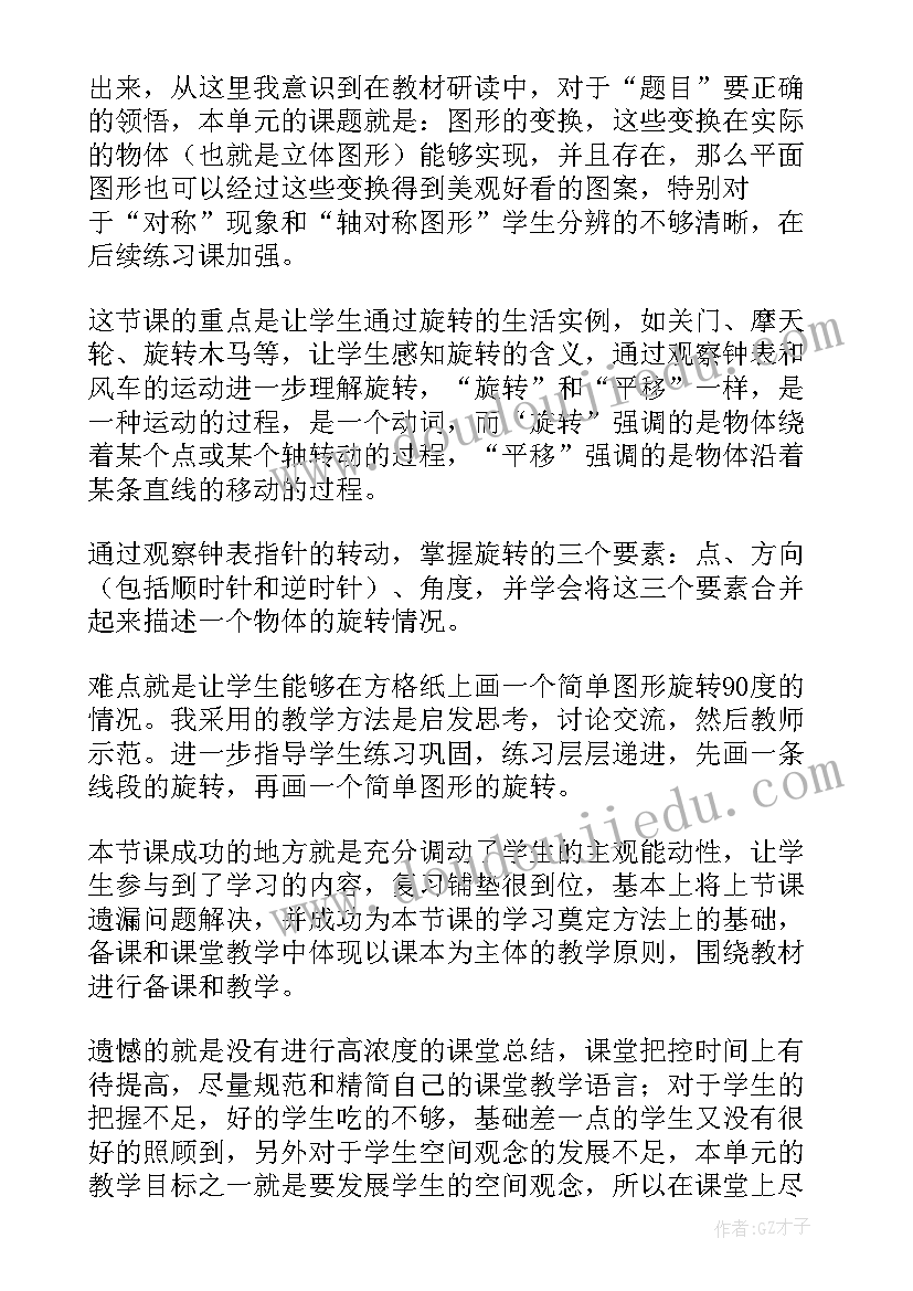 苏教版二数教学反思(优秀8篇)