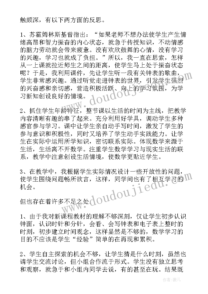 认识钟表整时教案 认识钟表教学反思(模板10篇)