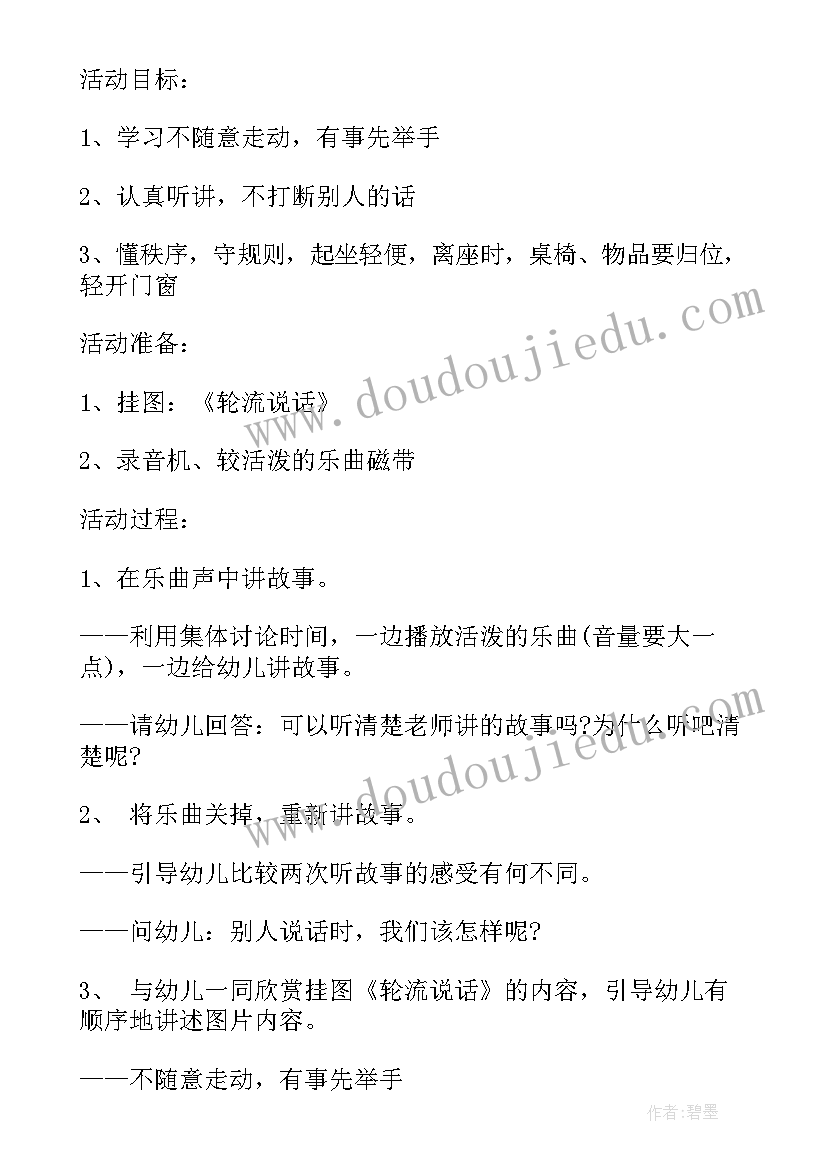 幼儿园课堂礼仪教育教案 幼儿园礼仪活动方案(优质5篇)