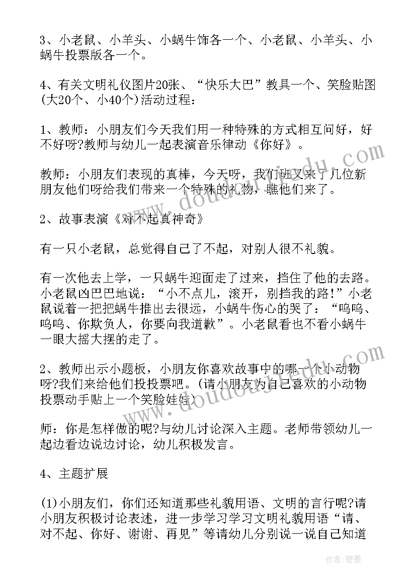 幼儿园课堂礼仪教育教案 幼儿园礼仪活动方案(优质5篇)