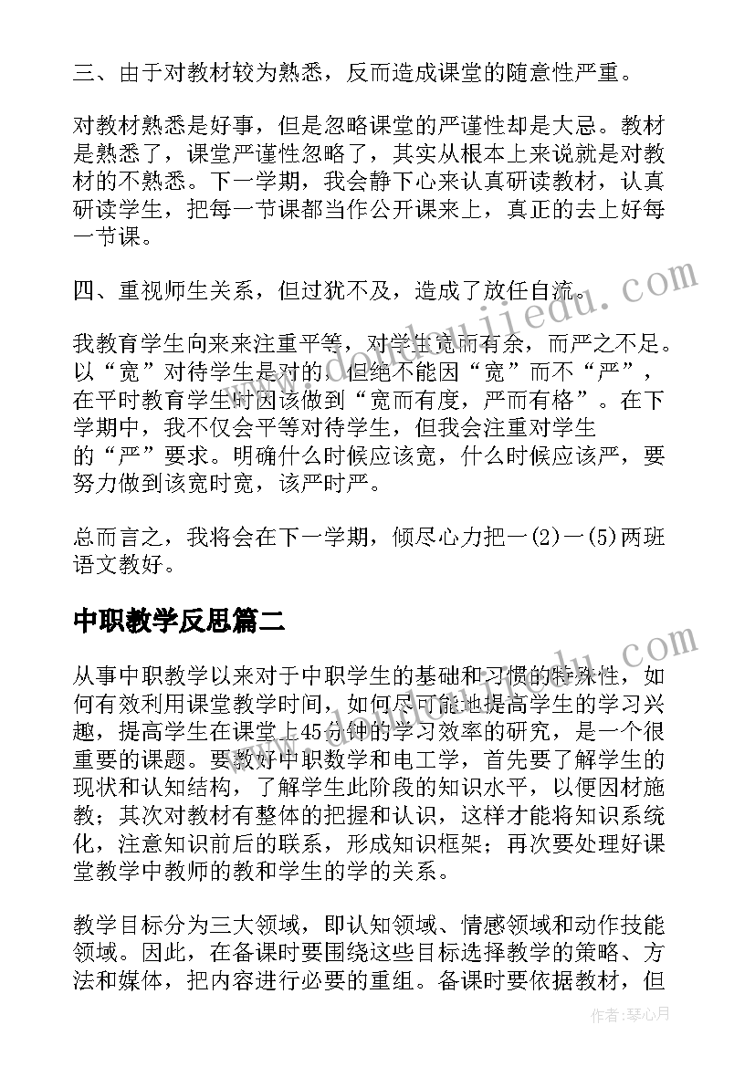 中职教学反思 中职语文教学反思(通用5篇)