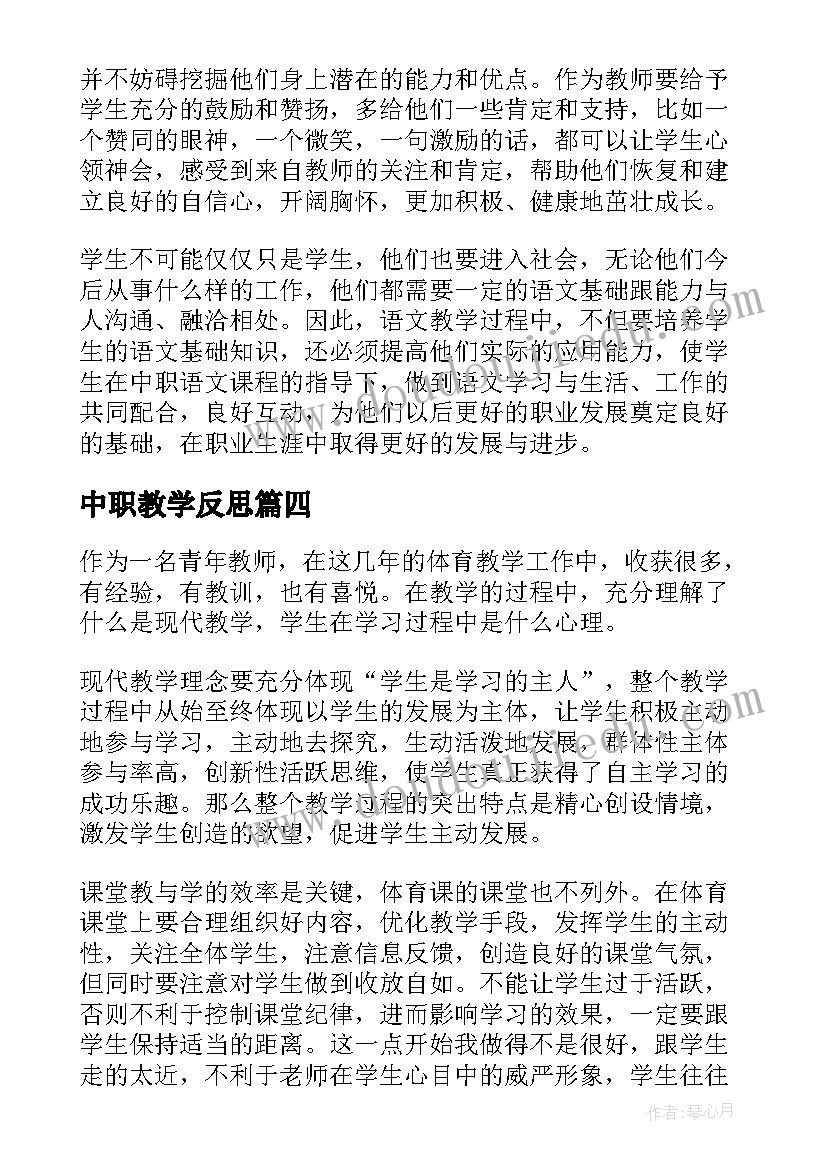 中职教学反思 中职语文教学反思(通用5篇)