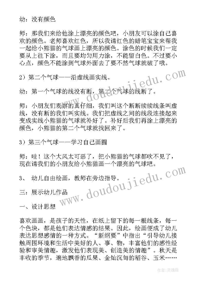 2023年中班春游美术活动方案设计 中班美术活动方案(精选7篇)