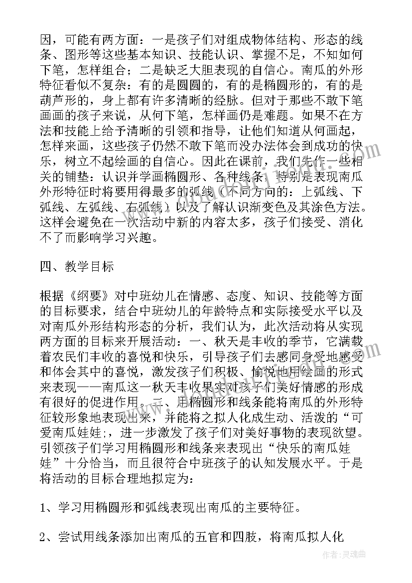 2023年中班春游美术活动方案设计 中班美术活动方案(精选7篇)