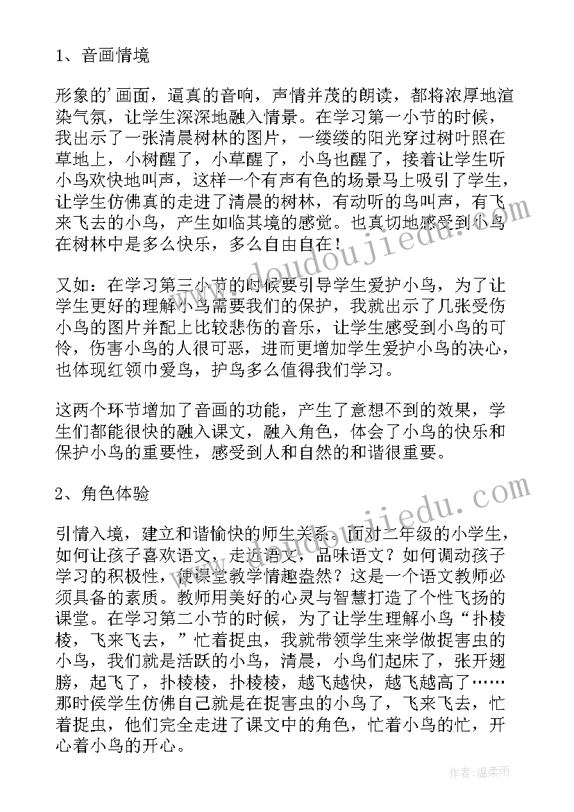 红领巾真好评课 红领巾真好教学反思(优质5篇)