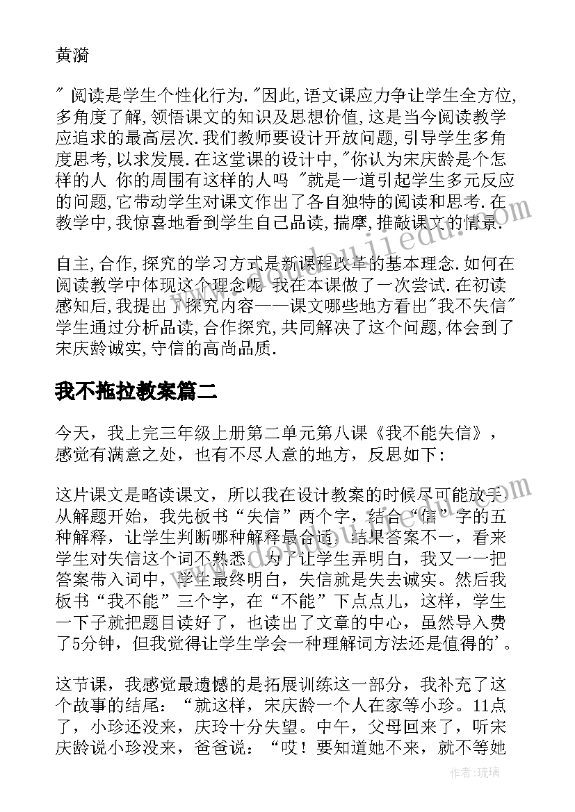 最新我不拖拉教案(优秀5篇)