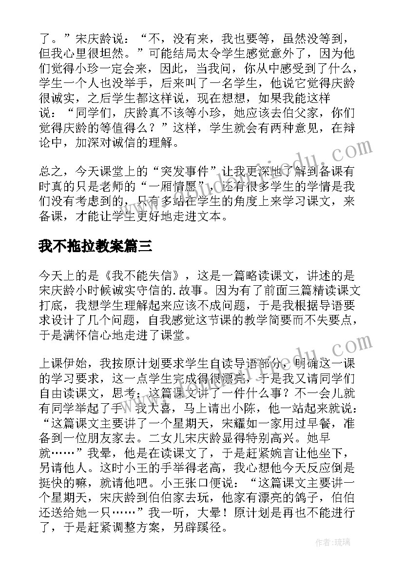 最新我不拖拉教案(优秀5篇)