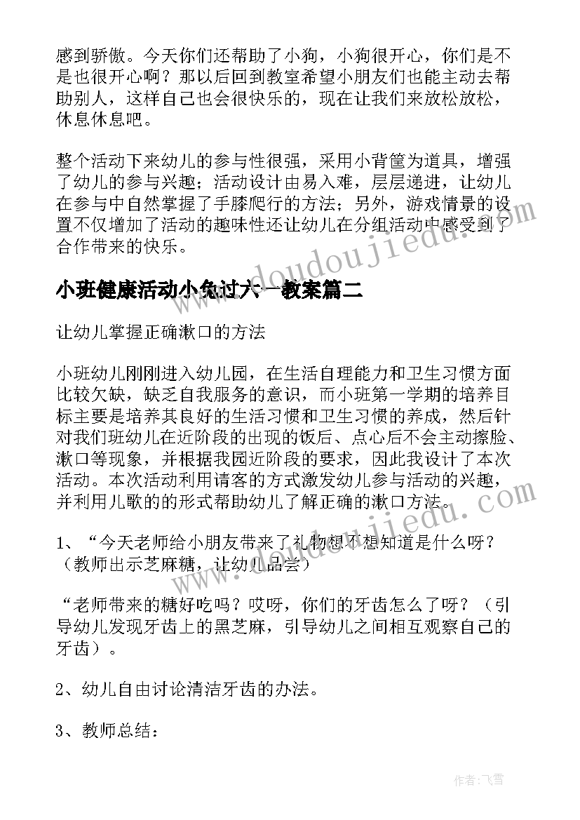 最新小班健康活动小兔过六一教案 小班健康活动教案(优质10篇)