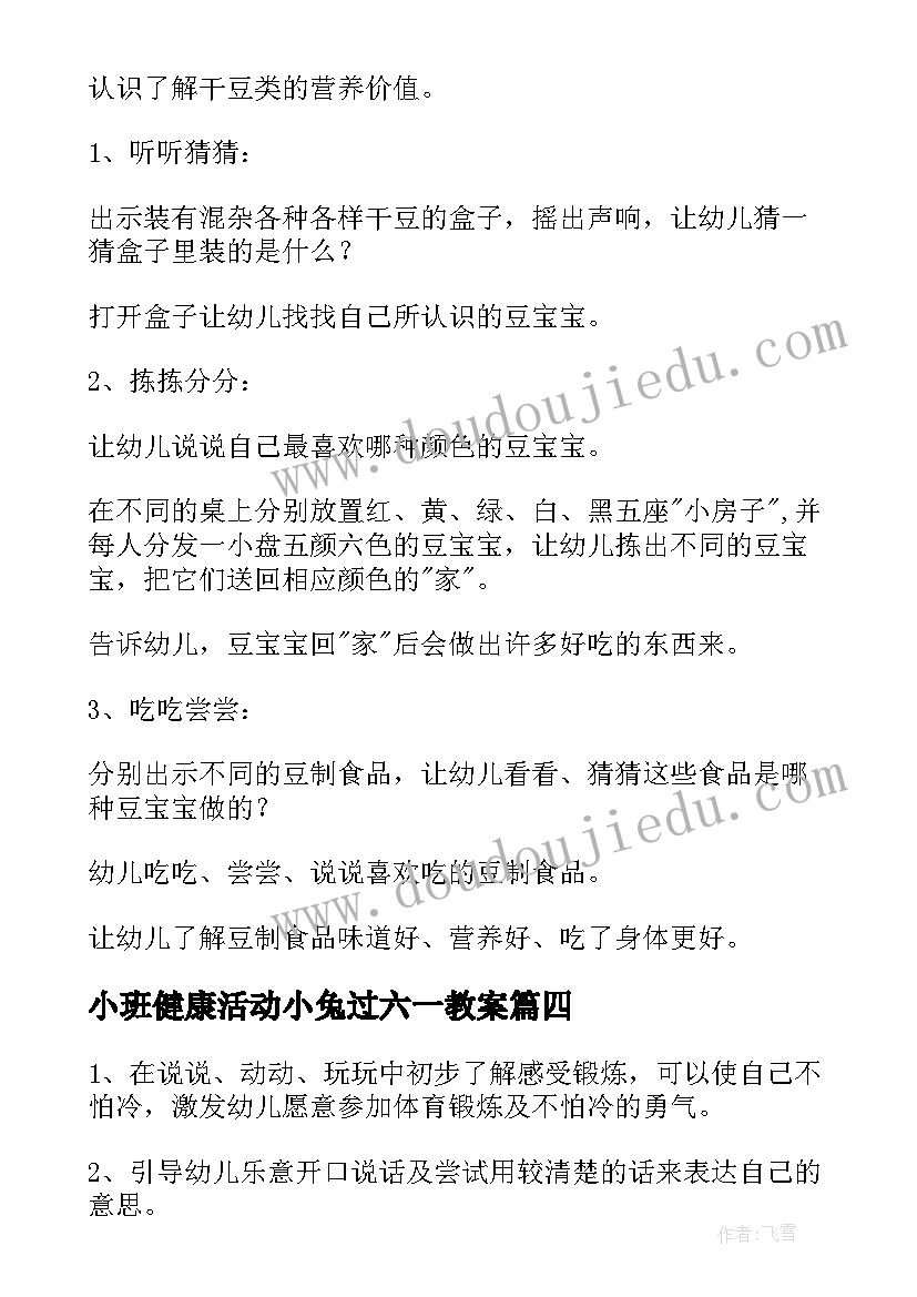 最新小班健康活动小兔过六一教案 小班健康活动教案(优质10篇)