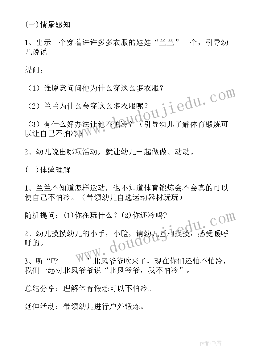 最新小班健康活动小兔过六一教案 小班健康活动教案(优质10篇)