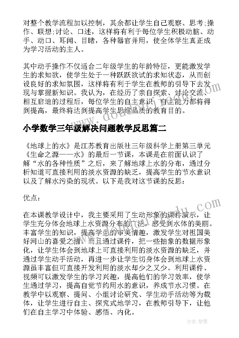 2023年小学数学三年级解决问题教学反思(通用6篇)