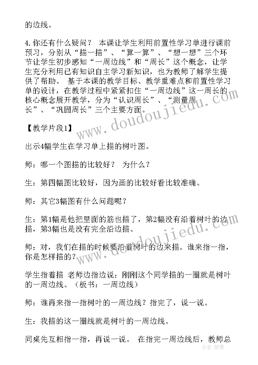 2023年小学数学三年级解决问题教学反思(通用6篇)