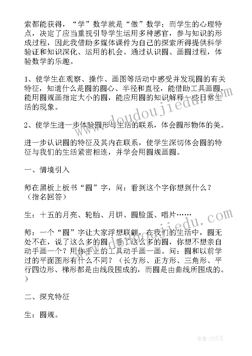 最新圆的认识教学反思一等奖(精选6篇)