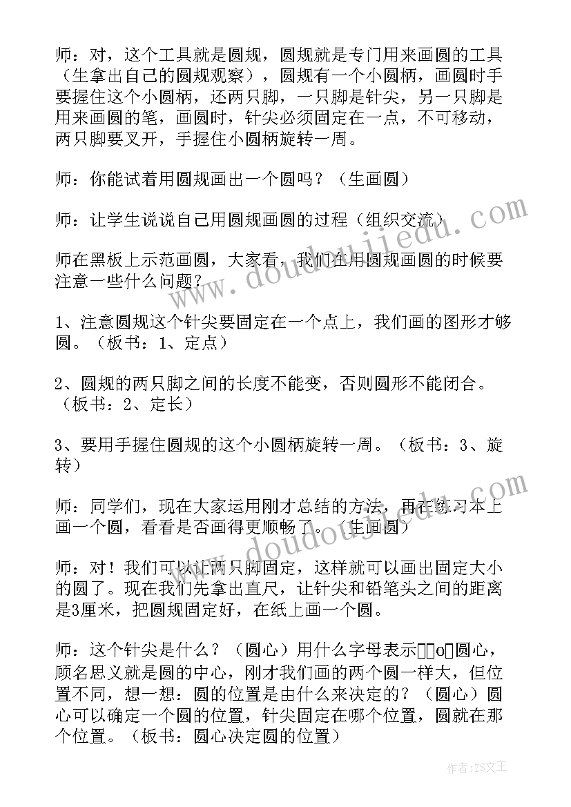 最新圆的认识教学反思一等奖(精选6篇)