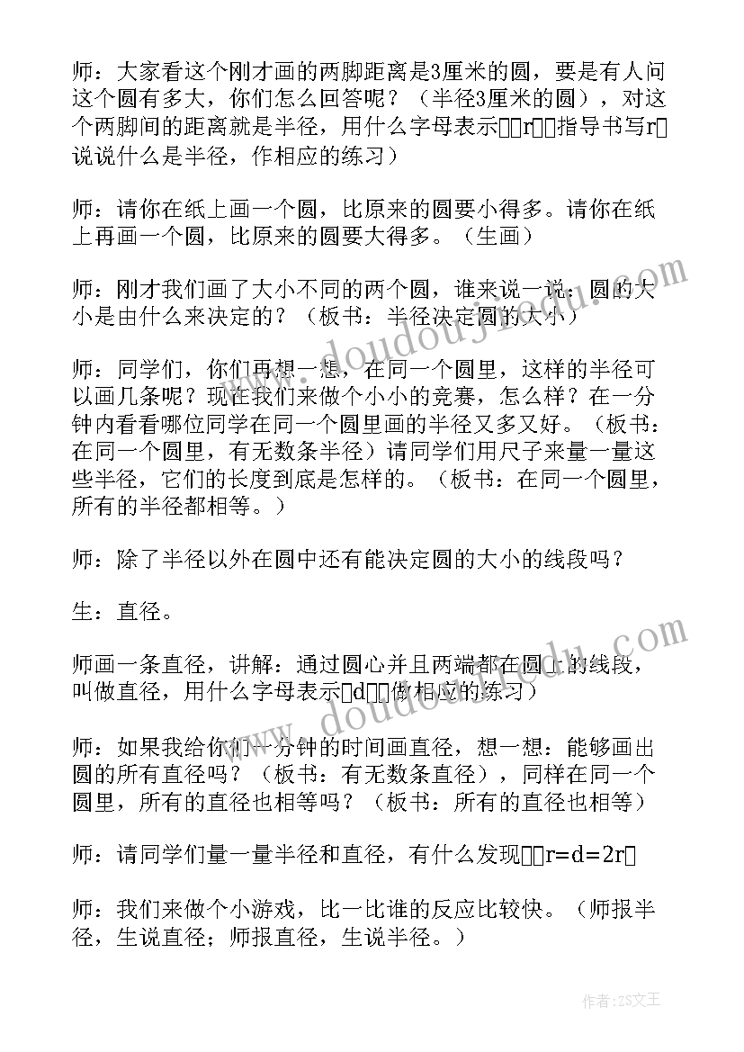 最新圆的认识教学反思一等奖(精选6篇)