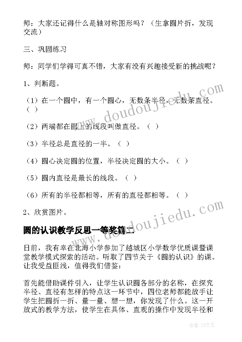 最新圆的认识教学反思一等奖(精选6篇)