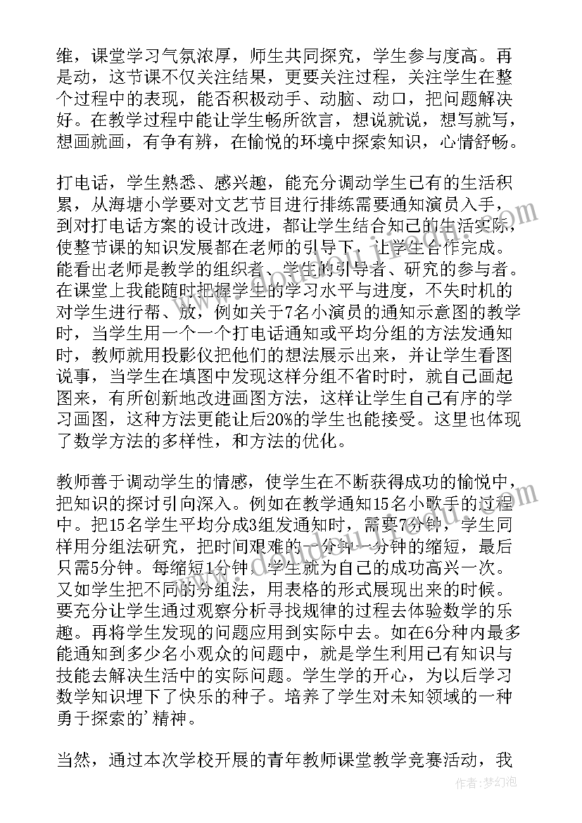 五年级嗲电话教学反思(优质9篇)