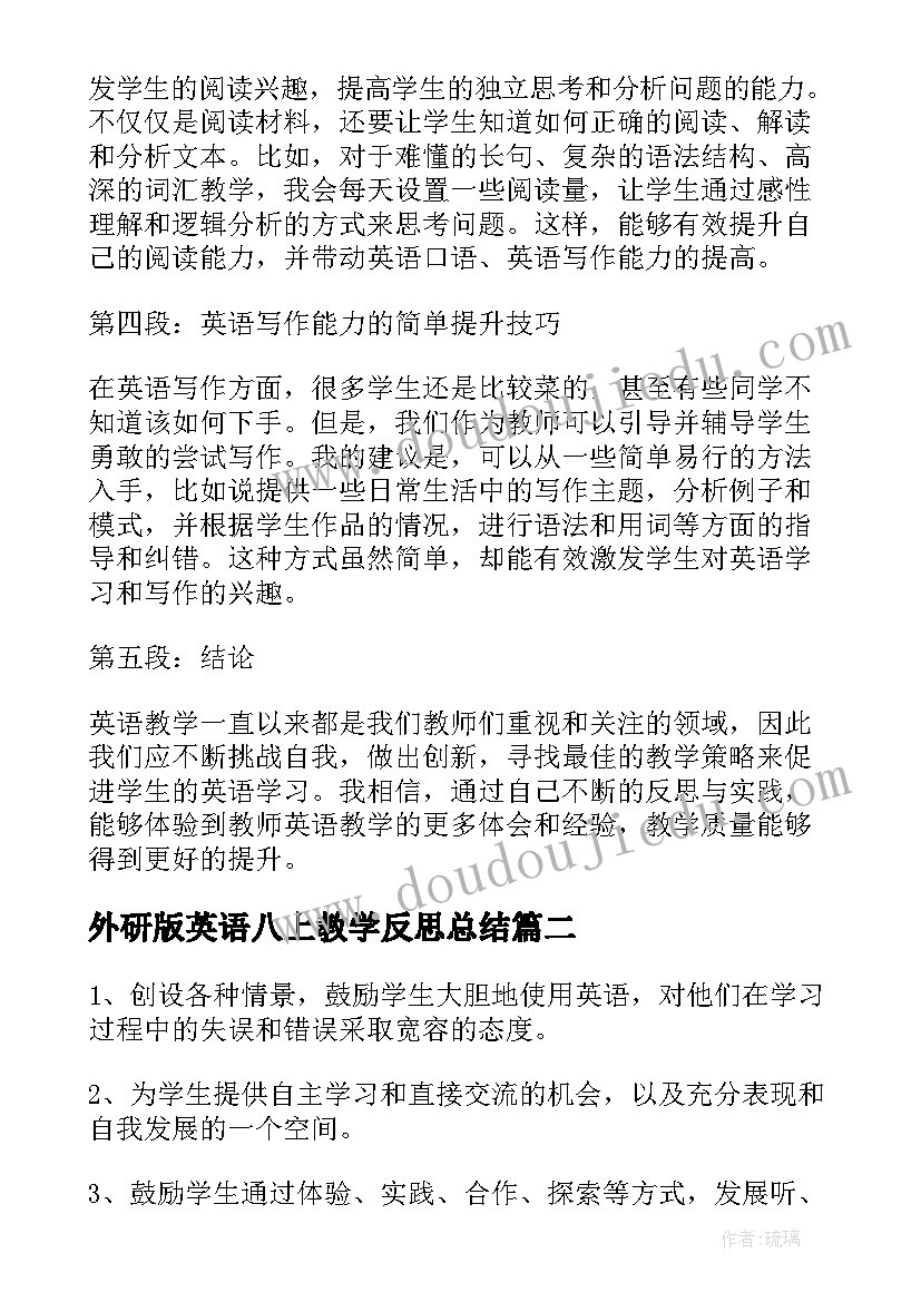 2023年外研版英语八上教学反思总结(优秀6篇)