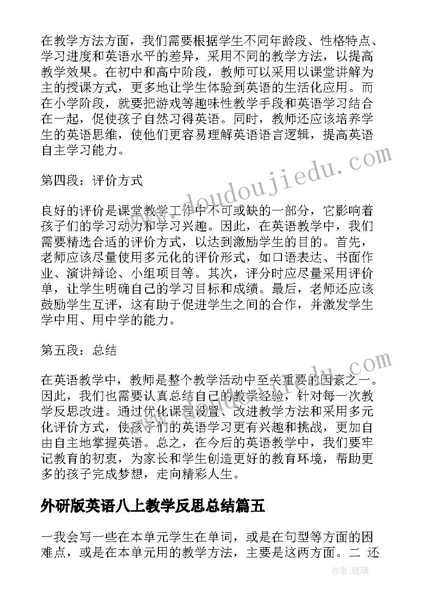 2023年外研版英语八上教学反思总结(优秀6篇)