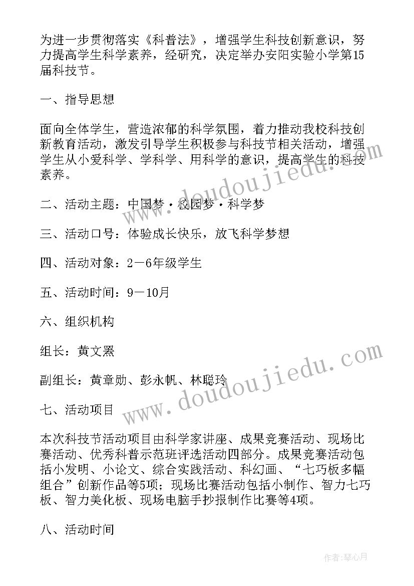 最新实验小学评教活动方案 实验小学科技节活动方案(精选5篇)