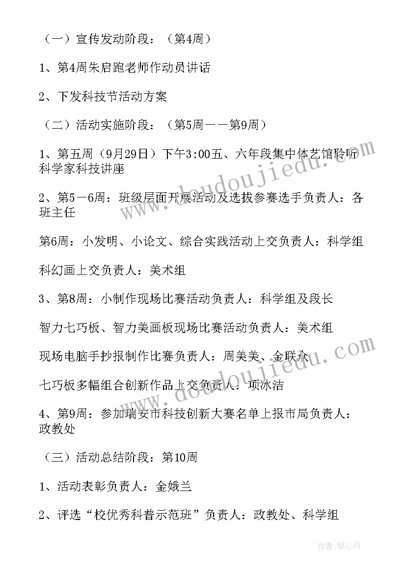 最新实验小学评教活动方案 实验小学科技节活动方案(精选5篇)