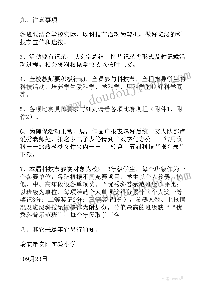 最新实验小学评教活动方案 实验小学科技节活动方案(精选5篇)