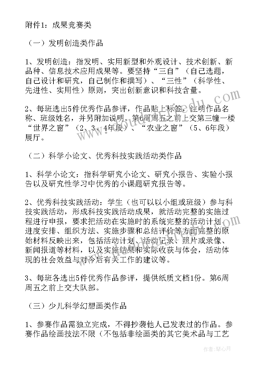 最新实验小学评教活动方案 实验小学科技节活动方案(精选5篇)