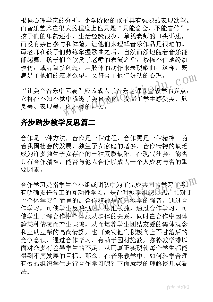 齐步踏步教学反思(通用7篇)