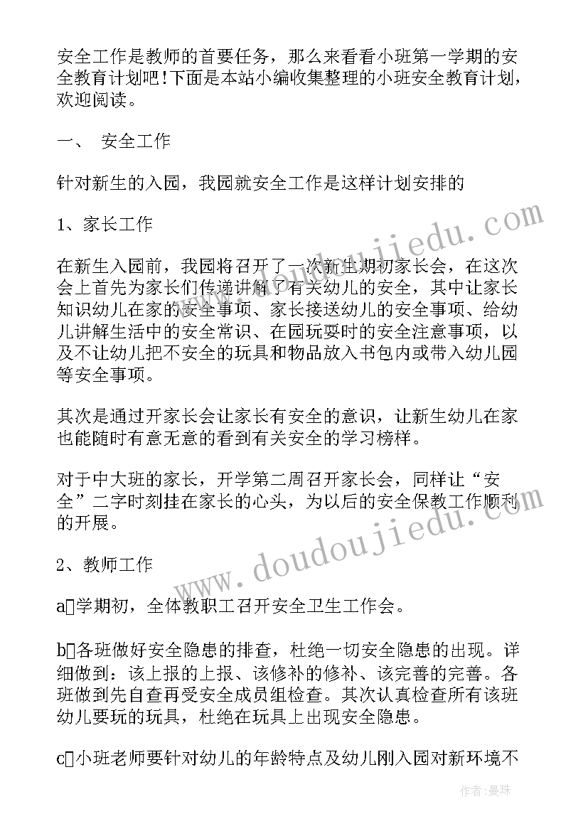 最新学期安全工作计划小学(实用10篇)