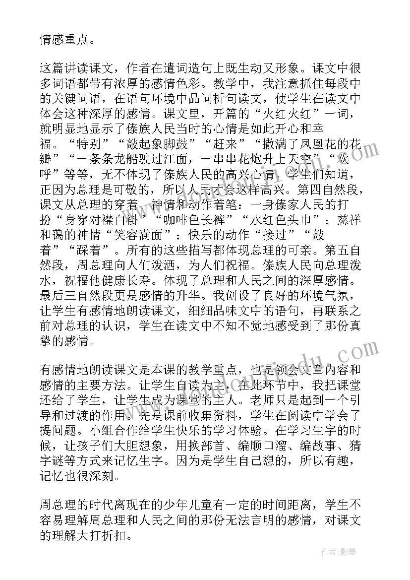 难忘的泼水节教学反思教学反思(优秀7篇)