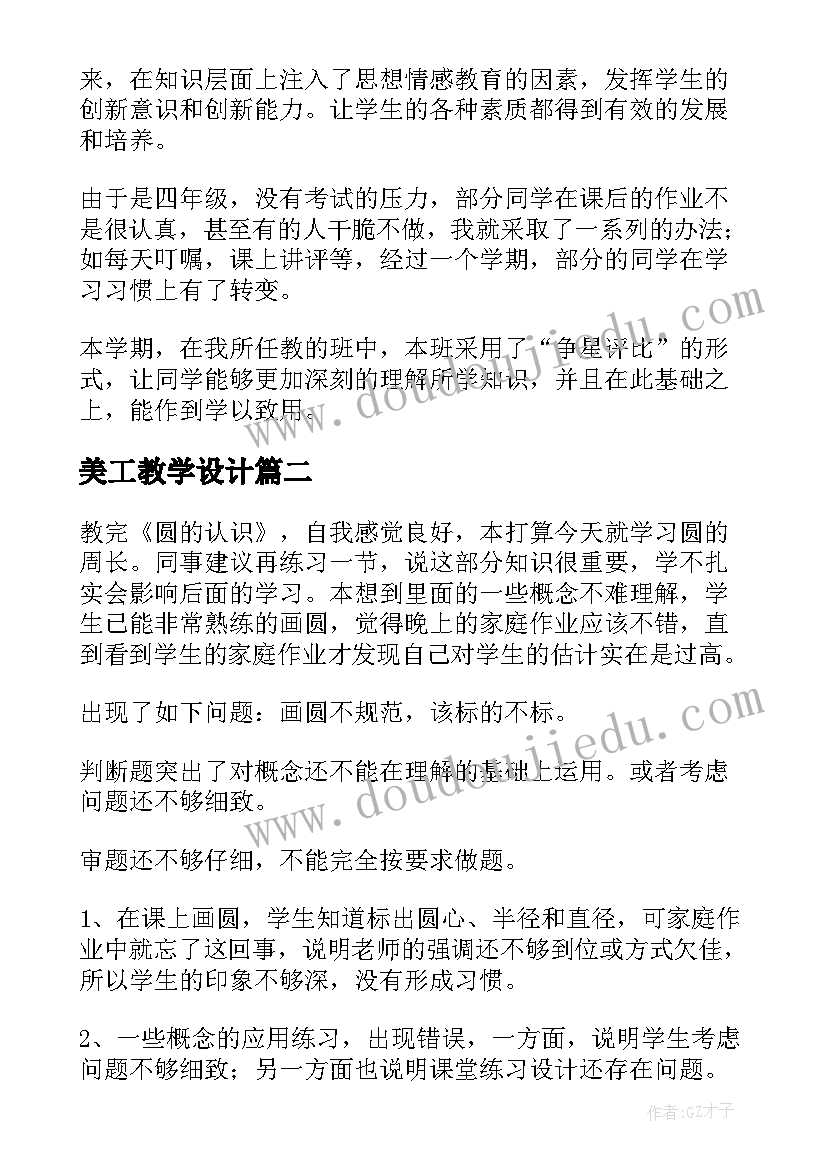 美工教学设计(汇总8篇)