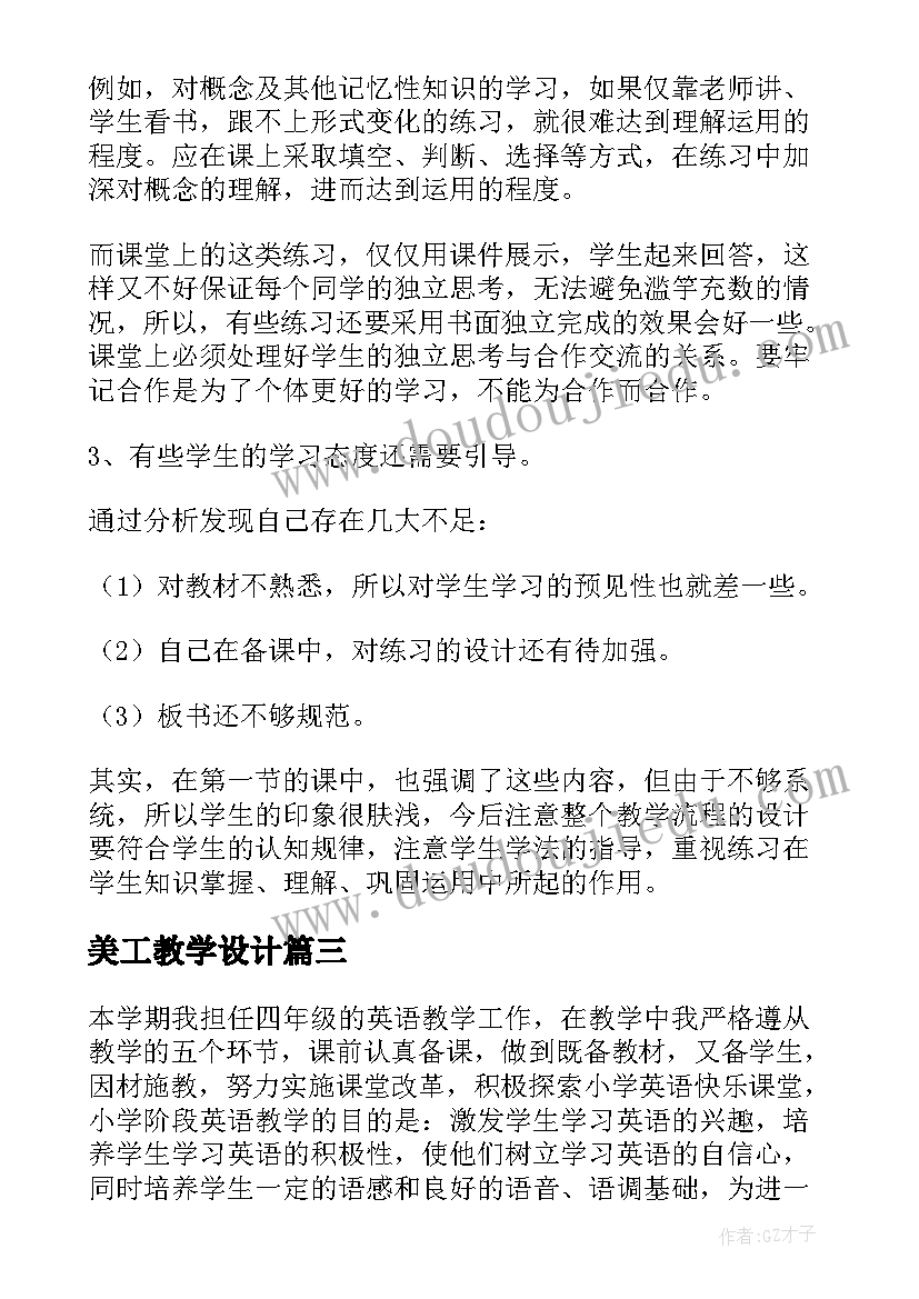 美工教学设计(汇总8篇)