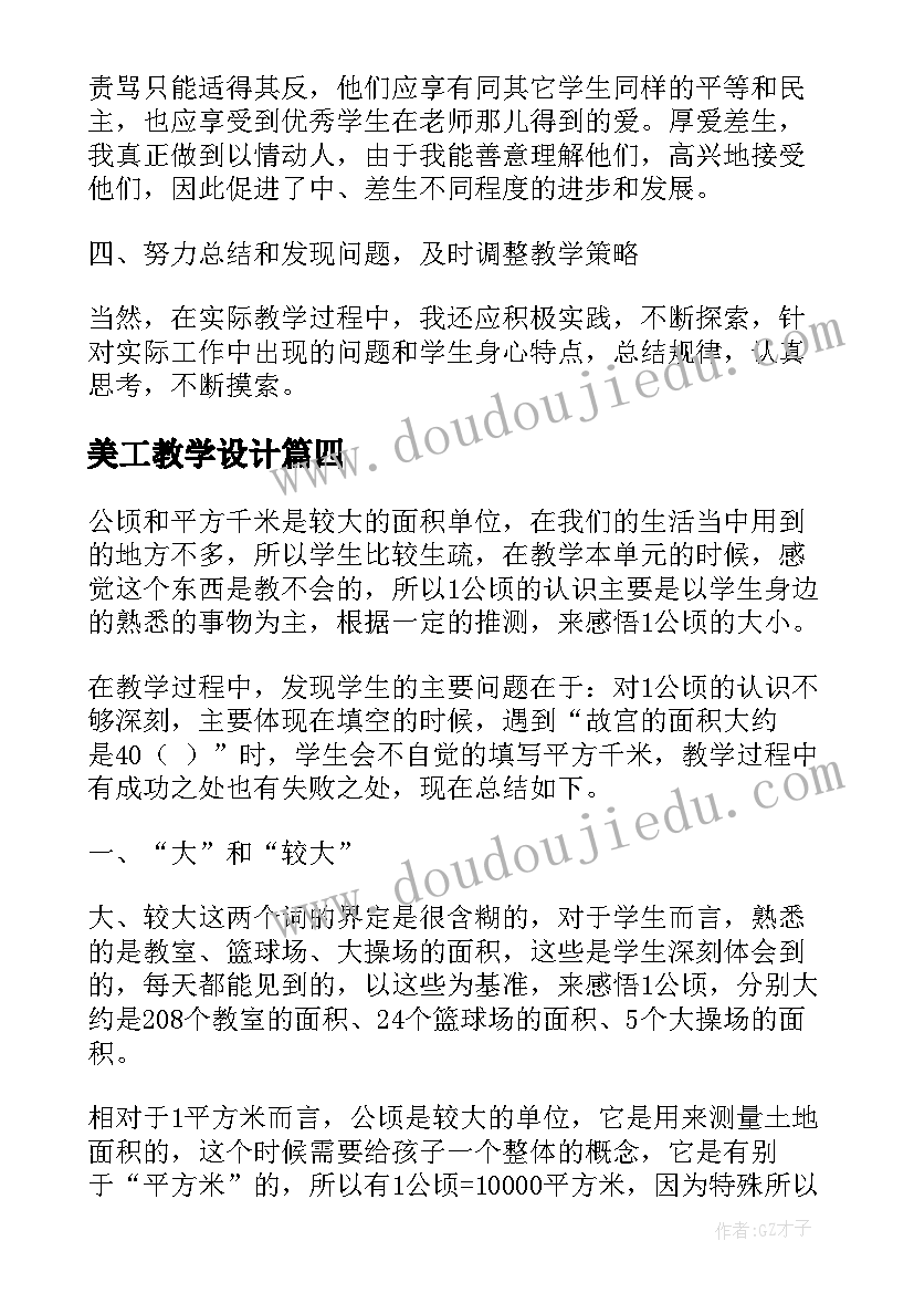 美工教学设计(汇总8篇)