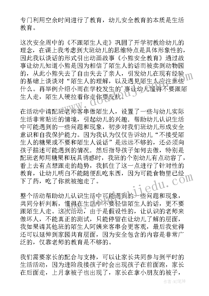 最新幼儿园量一量教学反思 幼儿园教学反思(实用10篇)