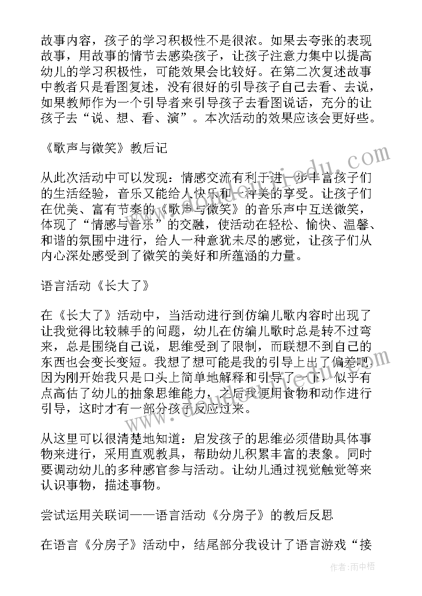 中班春教案反思 中班教育教学反思(大全5篇)