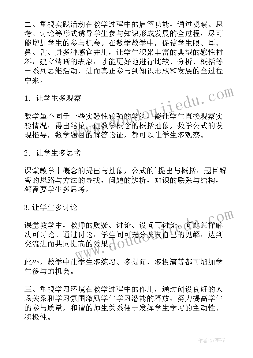 2023年七年级数学期末教案 七年级数学教学反思(优质7篇)