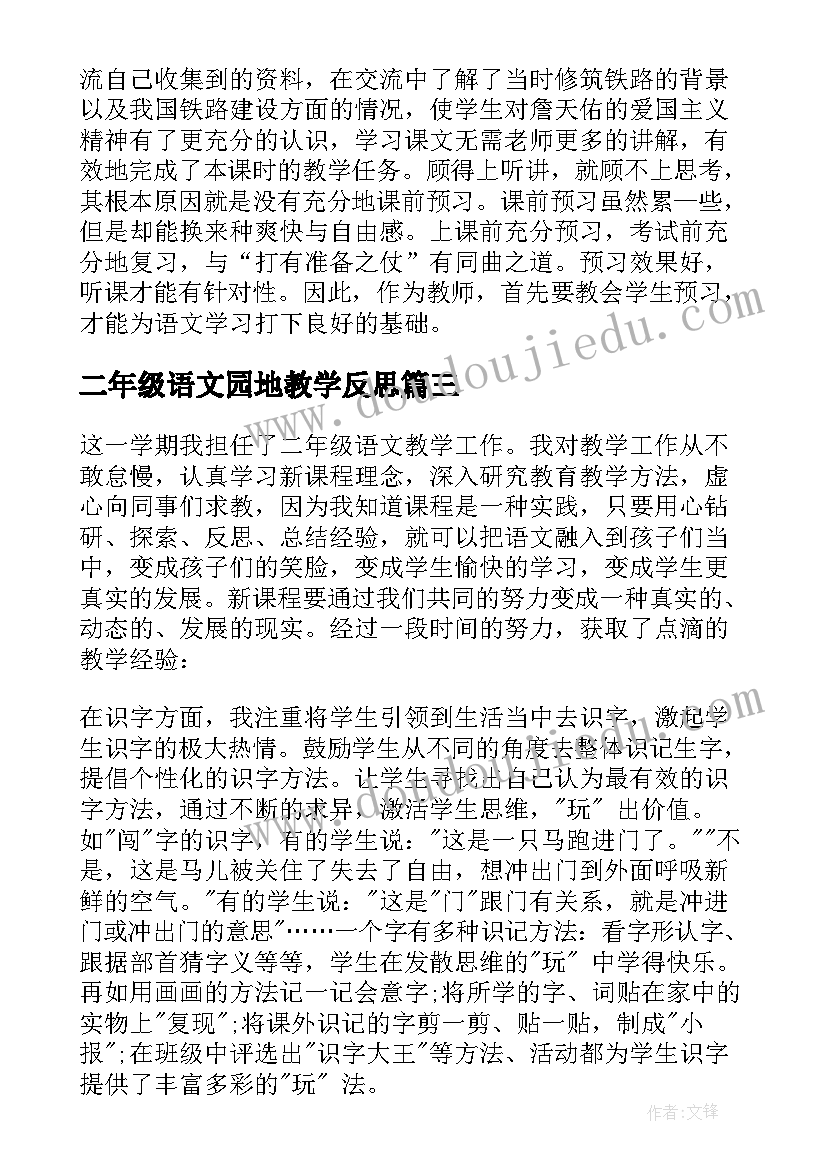 二年级语文园地教学反思 二年级语文教学反思(模板9篇)