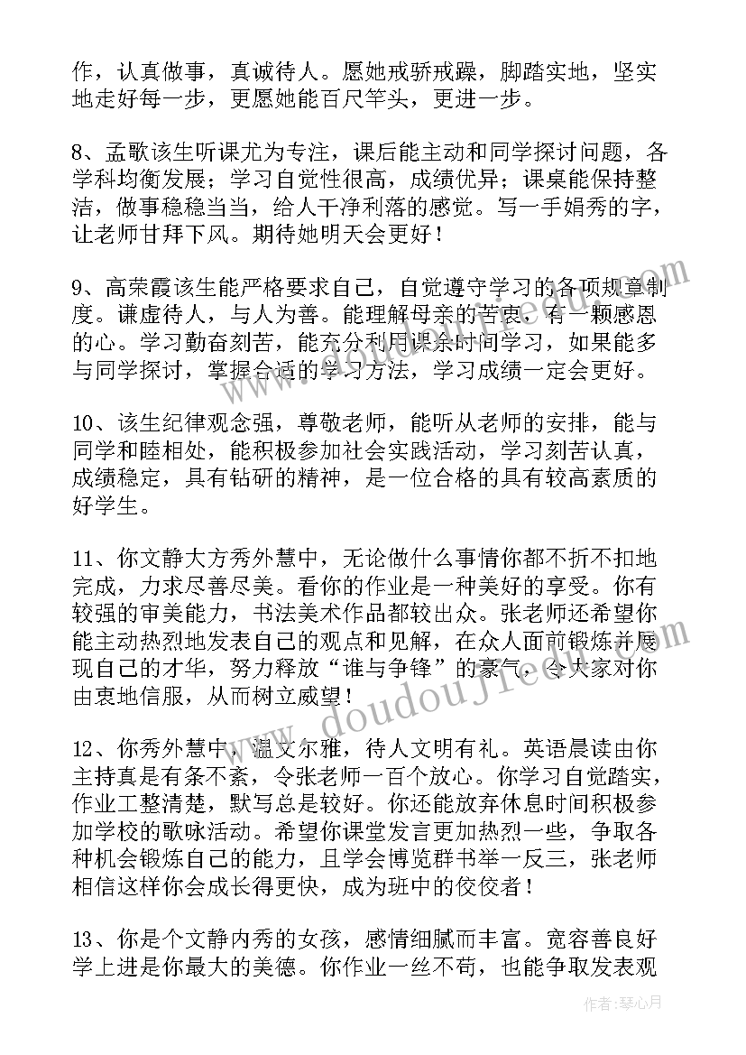 八年级报告手册评语(优质6篇)