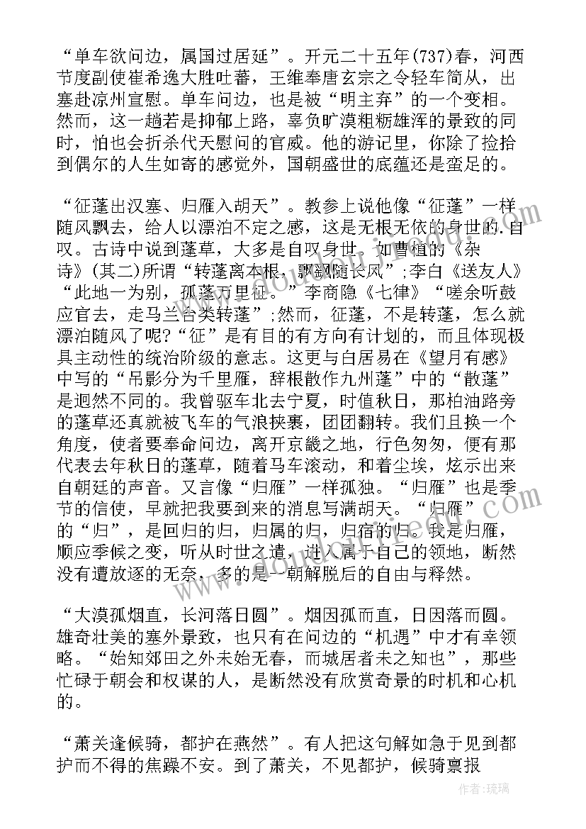 使至塞上教学反思优点与不足 王维诗使至塞上教学反思(大全5篇)