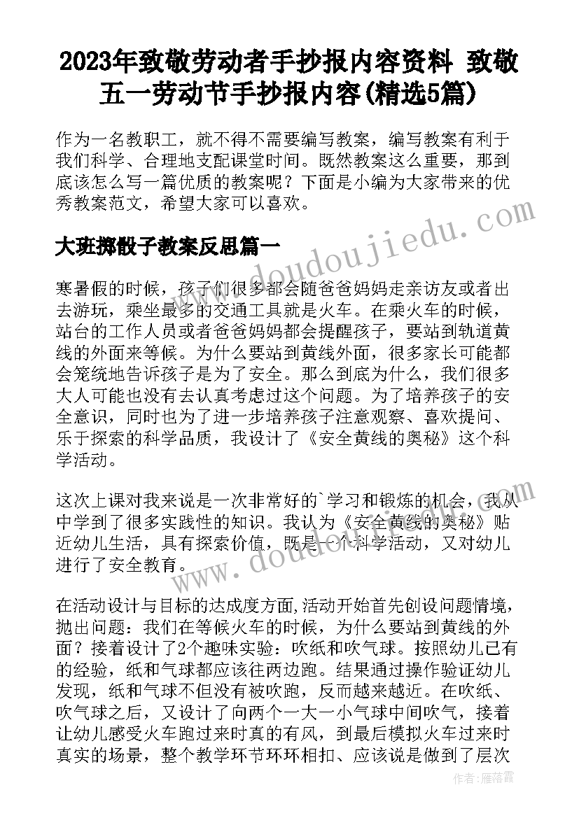 2023年致敬劳动者手抄报内容资料 致敬五一劳动节手抄报内容(精选5篇)