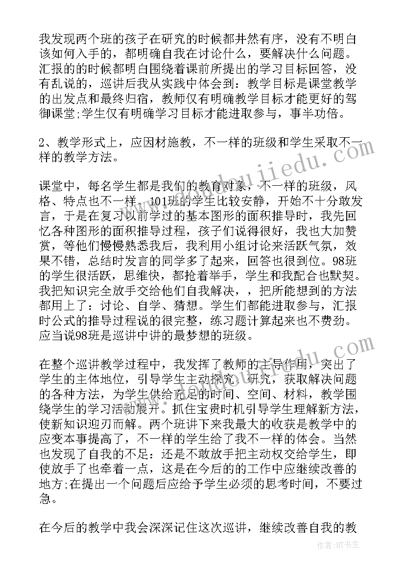 最新小学六年级数学圆的面积教学反思(优质5篇)