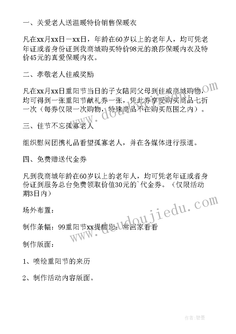 最新幼儿园重阳节社区活动策划方案(优质8篇)