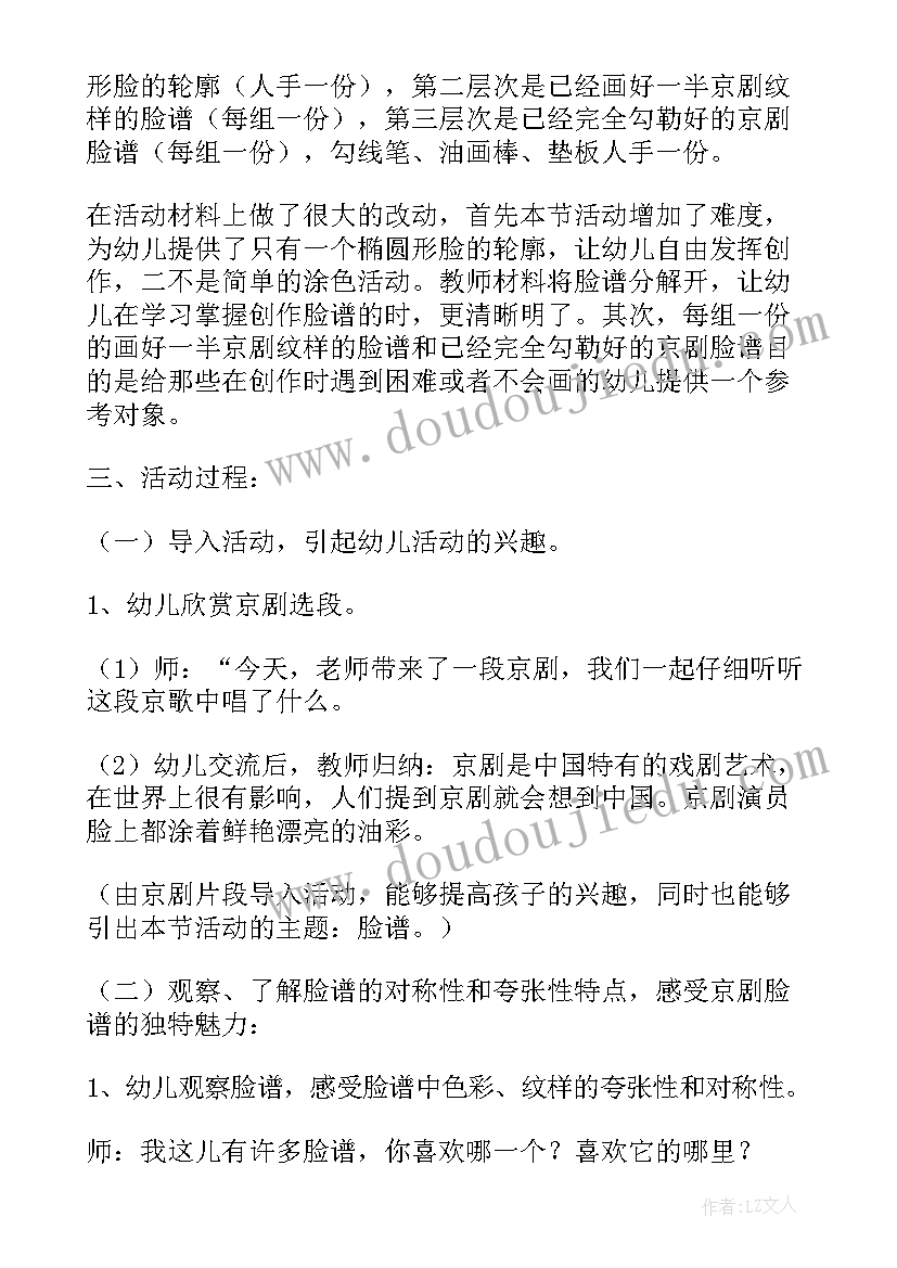 大班美术课公开课蚂蚁 大班美术脸谱装饰教学反思(模板6篇)