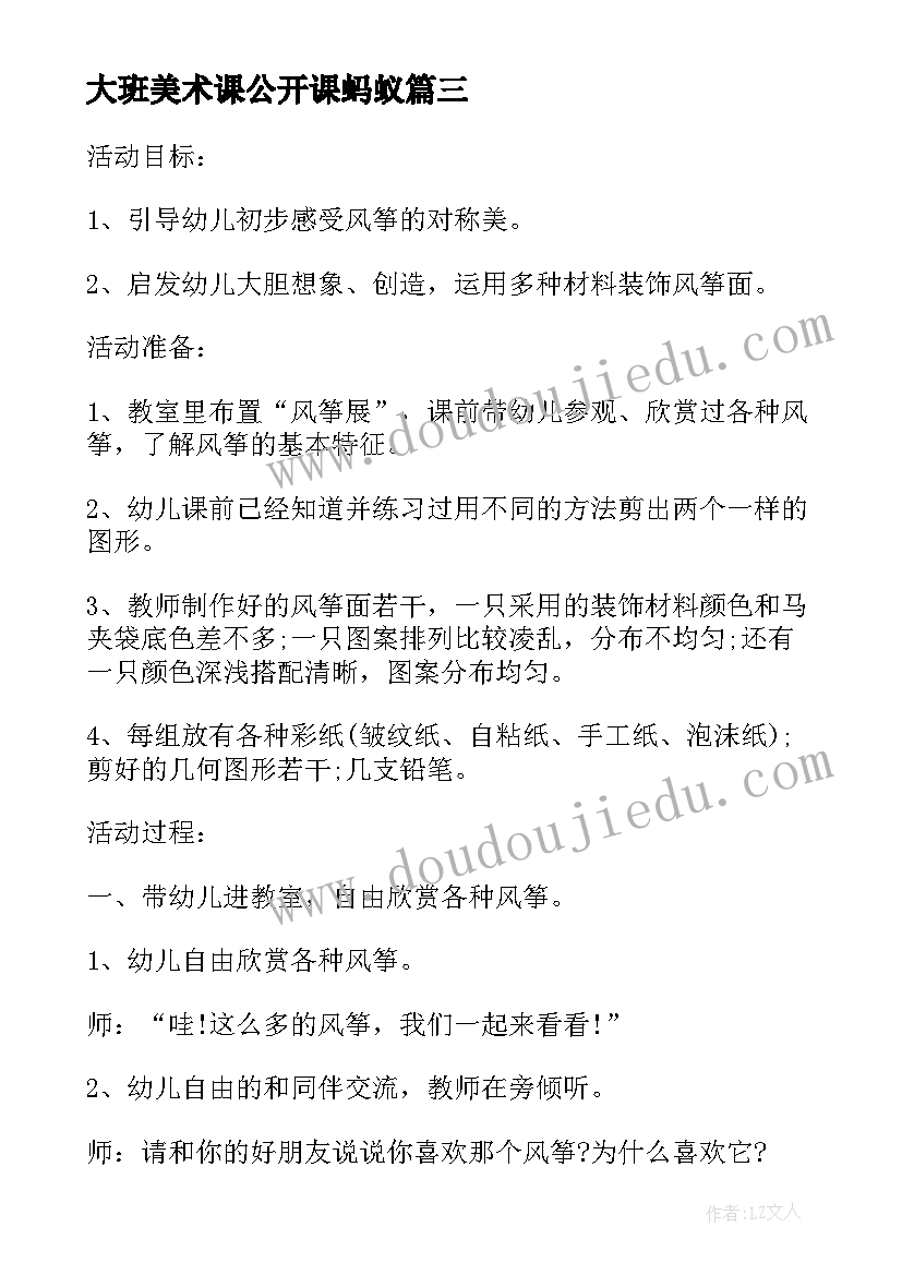 大班美术课公开课蚂蚁 大班美术脸谱装饰教学反思(模板6篇)