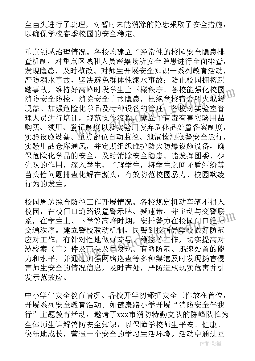 最新秋季开学专项督导自查报告 春季开学专项督导自查报告(通用10篇)