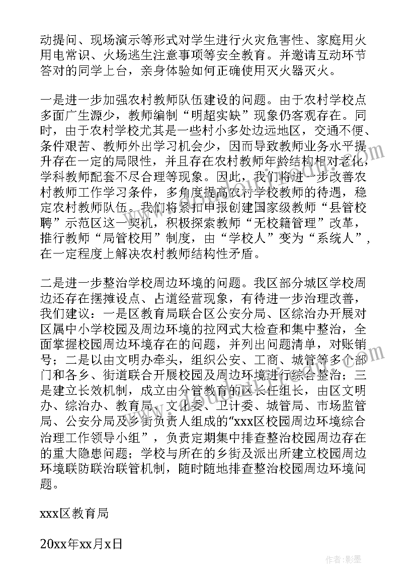 最新秋季开学专项督导自查报告 春季开学专项督导自查报告(通用10篇)