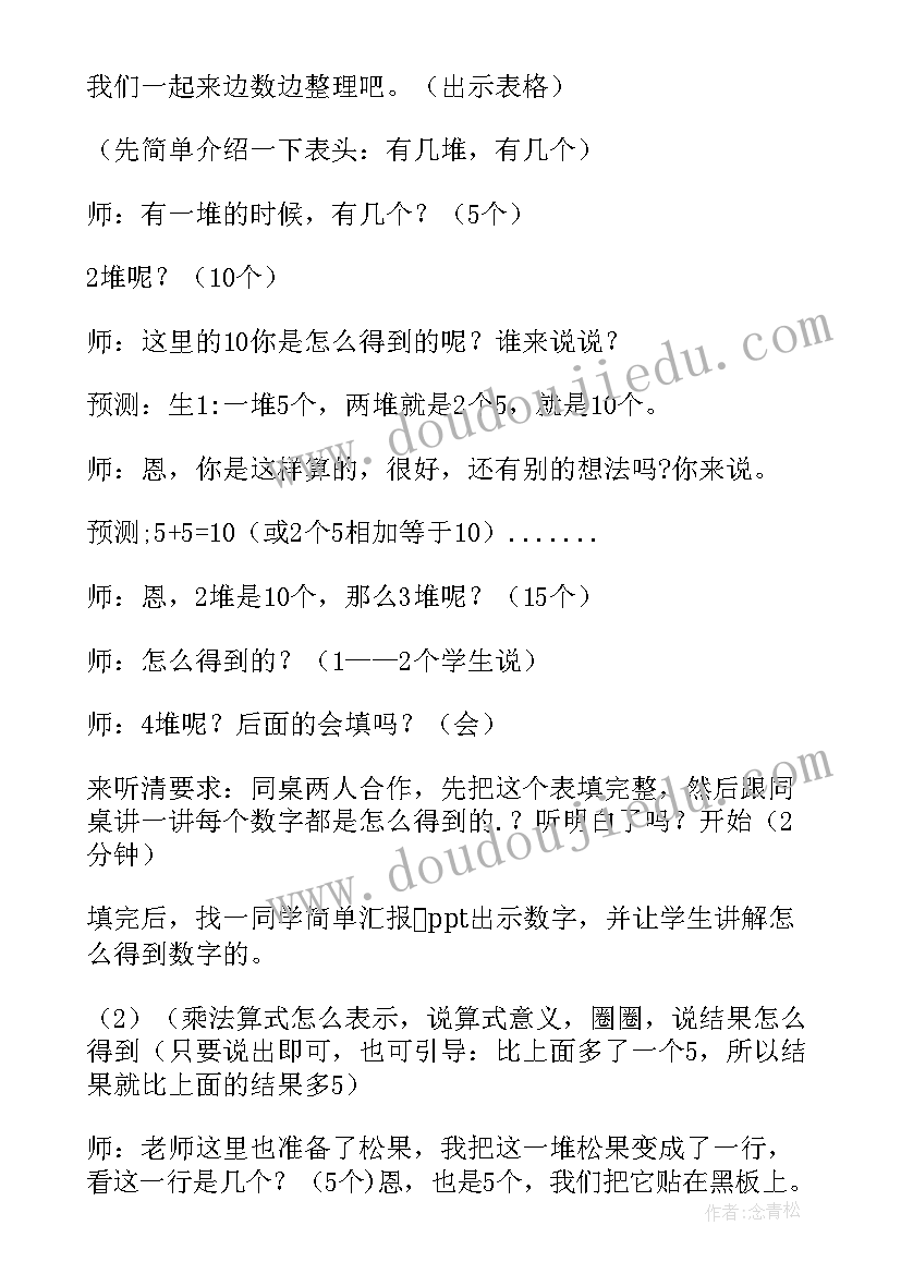 最新数松果教案 数松果教学反思(优秀6篇)